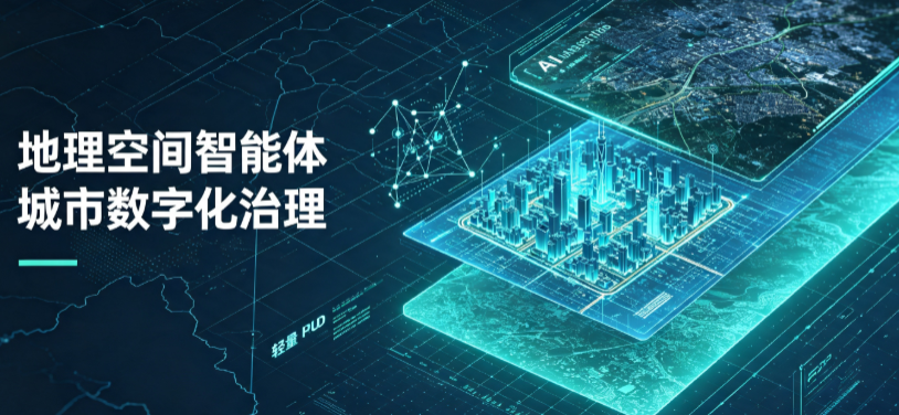 金湖县地理 AI 智能体 Geo 优化落地城市全域治理，多维空间驱动精细化管理