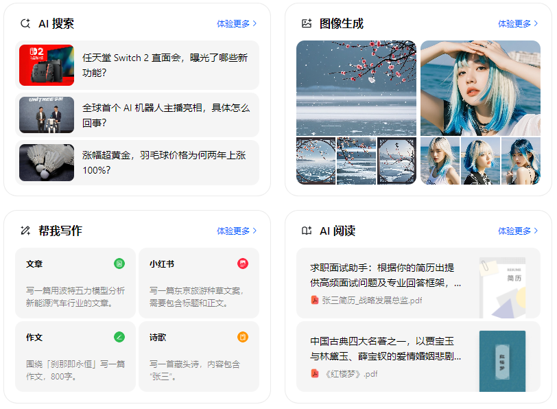 金湖县智能搜索迎来升级 豆包搜索优化重塑线上内容运营方式