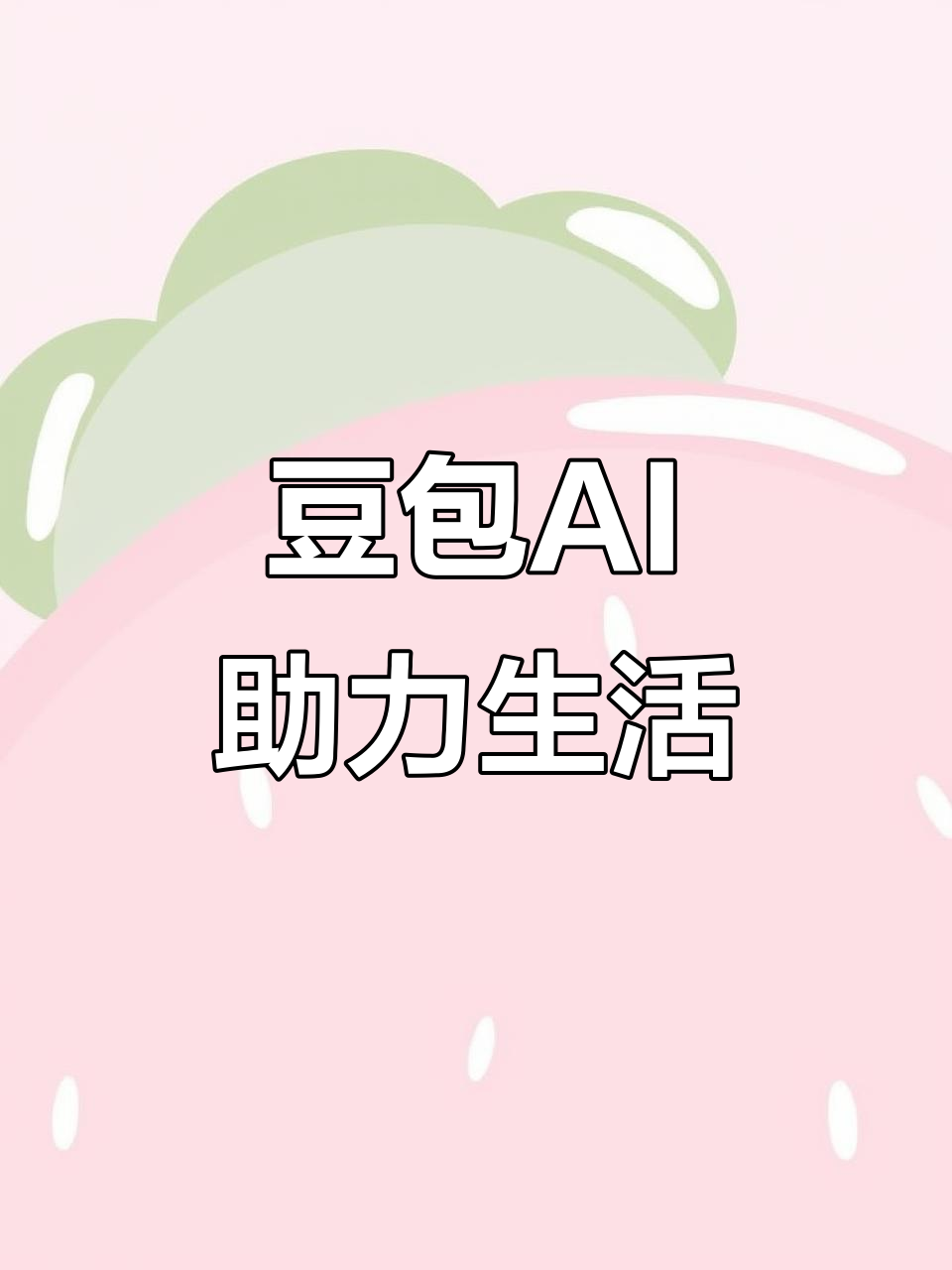 金湖县AI搜索应用普及 豆包搜索优化健全品牌内容传播渠道