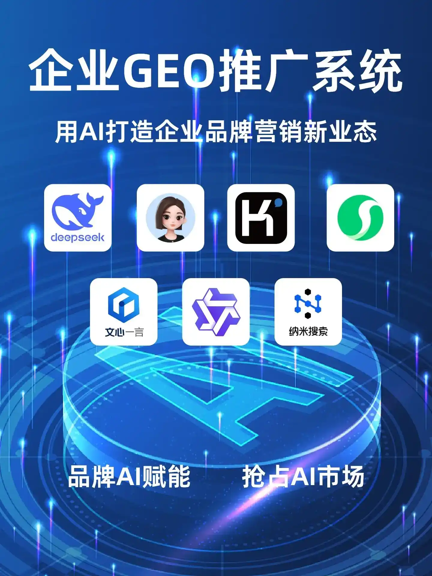 金湖县GEO内容运营：打造AI时代品牌数字资产的十大准则